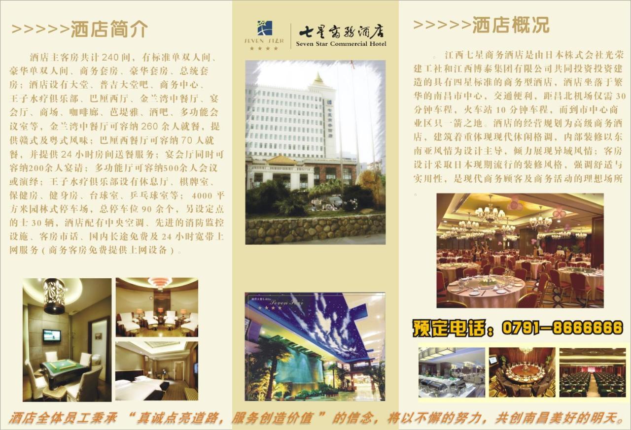 نان شانج Jiangxi Seven Star Shang Wu Hotel المظهر الخارجي الصورة